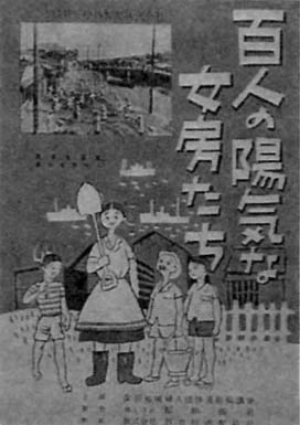 『百人の陽気な女房たち』リーフレット