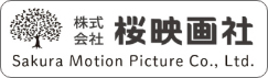 桜映画社ロゴ