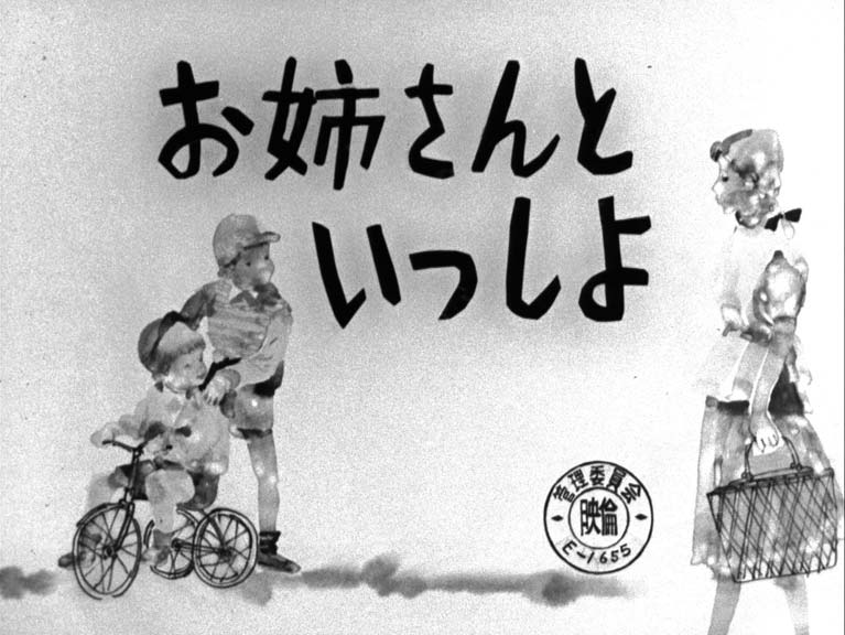 お姉さんといっしょ