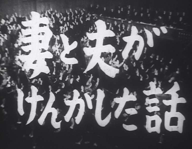 妻と夫がけんかした話