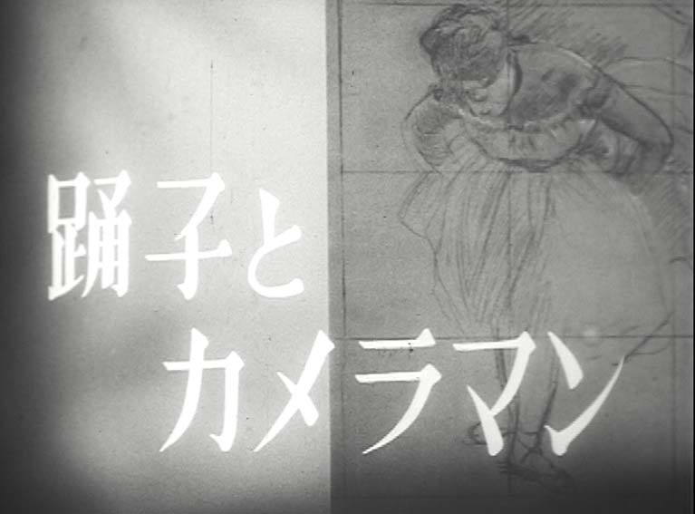 踊子とカメラマン