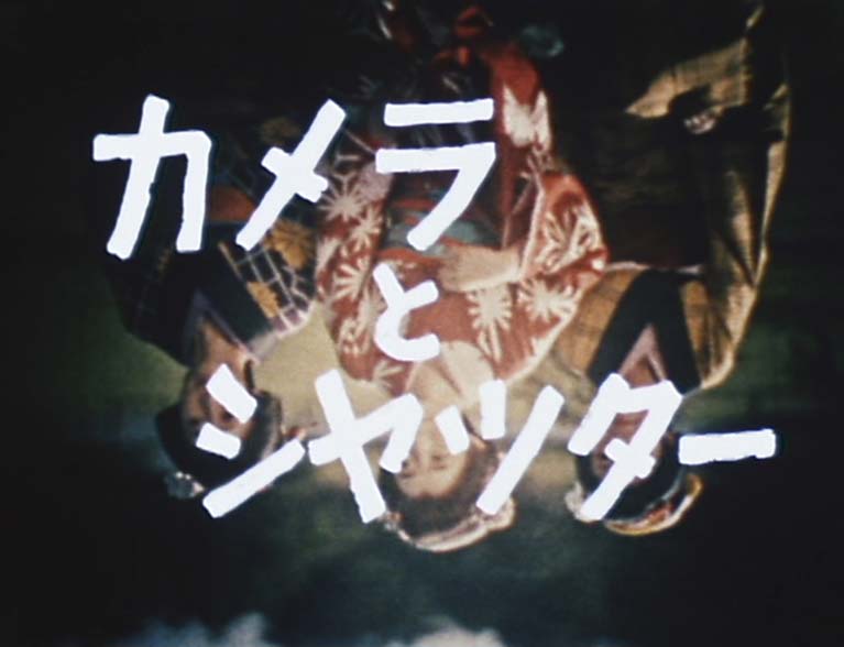 カメラとシャッター