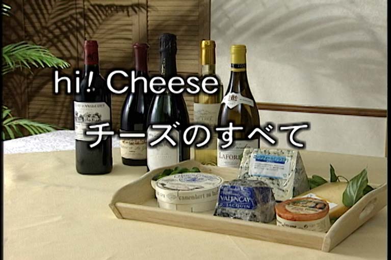 hi ! Cheese　　チーズのすべて